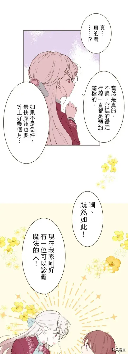 《龙骑士与转生圣女》第19话图25