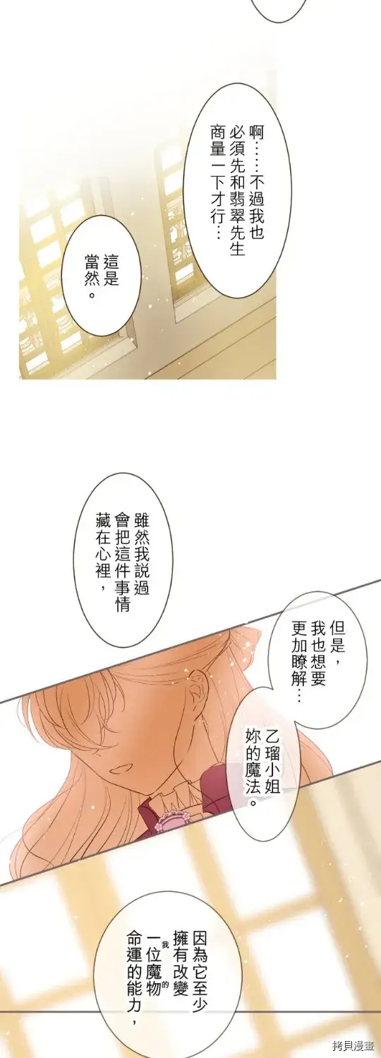 《龙骑士与转生圣女》第19话图27