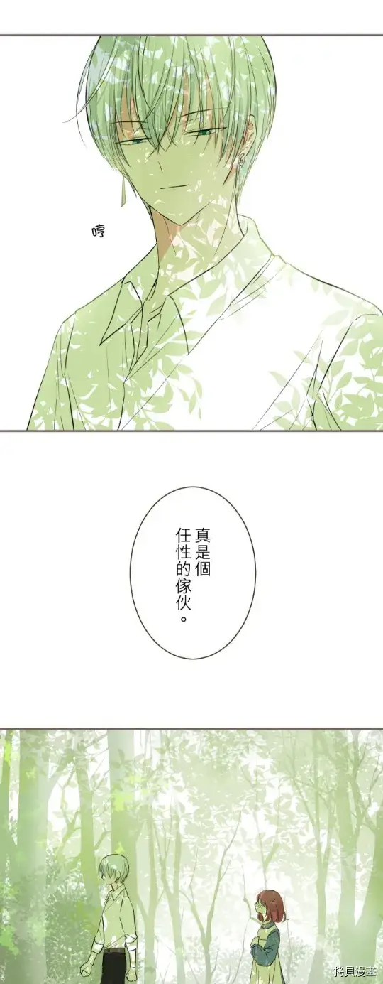 《龙骑士与转生圣女》第20话图15
