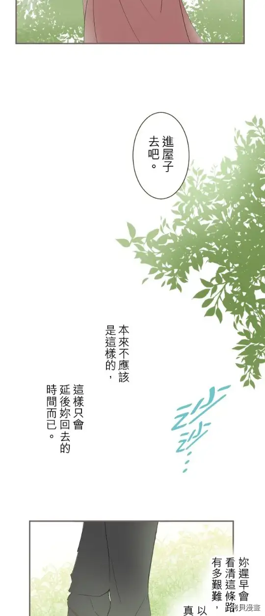 《龙骑士与转生圣女》第20话图33