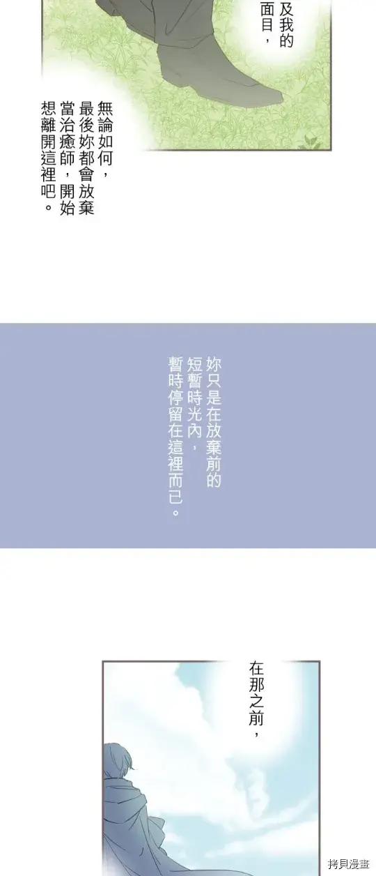 《龙骑士与转生圣女》第20话图34
