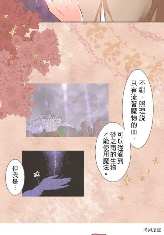 漫画《龙骑士与转生圣女》第3话第12张图