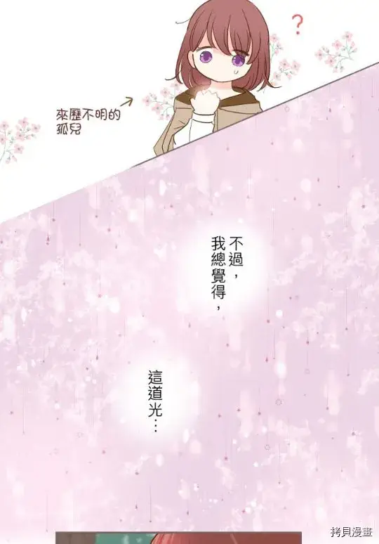 漫画《龙骑士与转生圣女》第3话第13张图