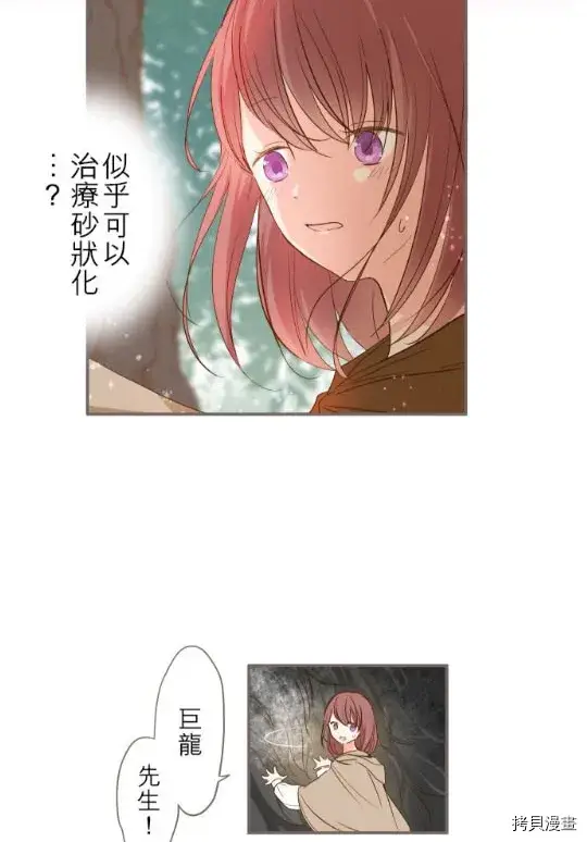 漫画《龙骑士与转生圣女》第3话第14张图