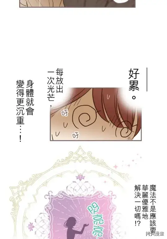 漫画《龙骑士与转生圣女》第3话第18张图