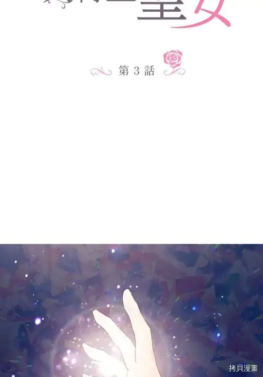 漫画《龙骑士与转生圣女》第3话第2张图
