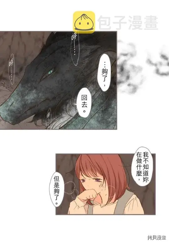 漫画《龙骑士与转生圣女》第3话第20张图