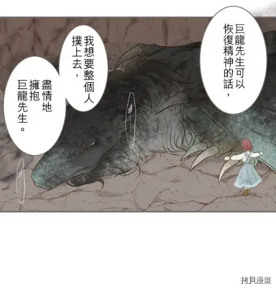 漫画《龙骑士与转生圣女》第3话第23张图