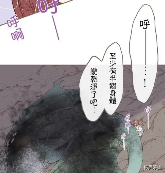 漫画《龙骑士与转生圣女》第3话第29张图