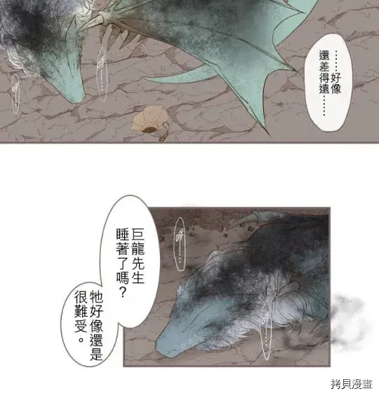 漫画《龙骑士与转生圣女》第3话第30张图