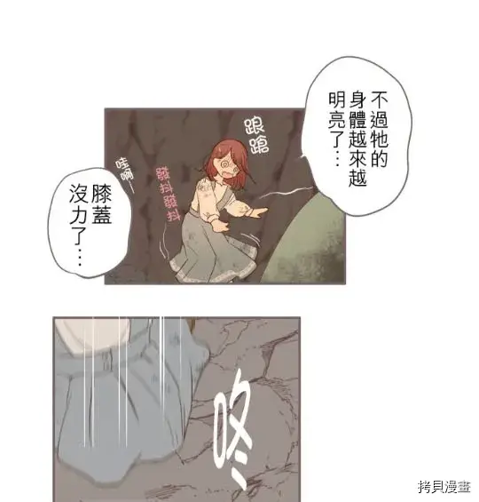 漫画《龙骑士与转生圣女》第3话第31张图