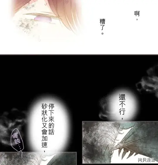 漫画《龙骑士与转生圣女》第3话第33张图