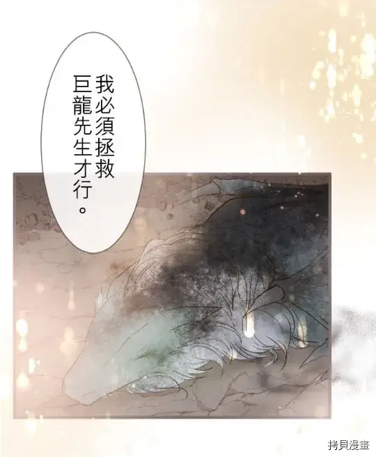漫画《龙骑士与转生圣女》第3话第49张图