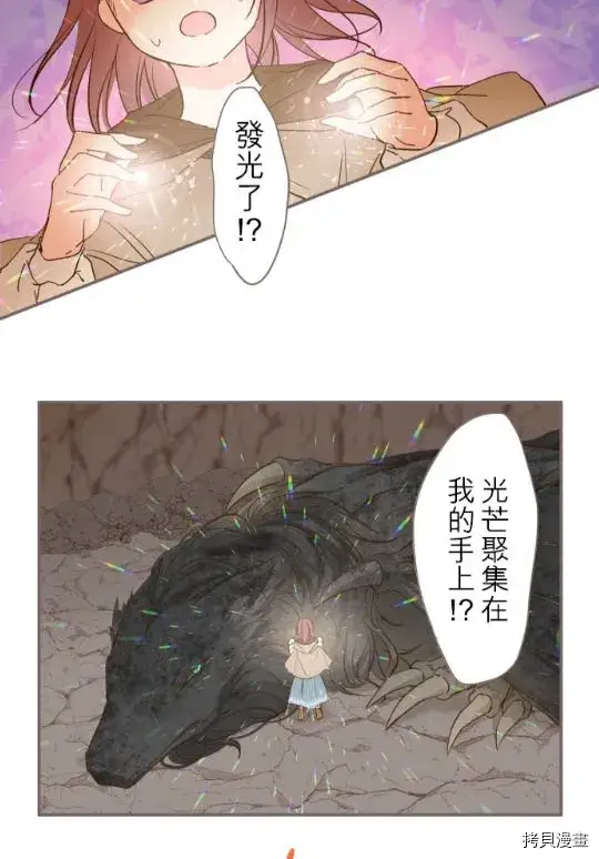 漫画《龙骑士与转生圣女》第3话第5张图