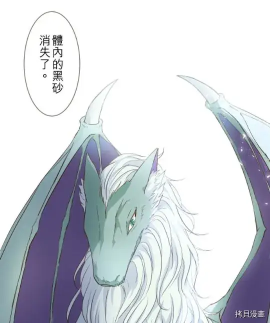 漫画《龙骑士与转生圣女》第3话第65张图