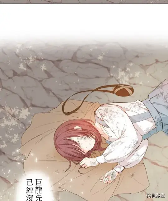 漫画《龙骑士与转生圣女》第3话第67张图