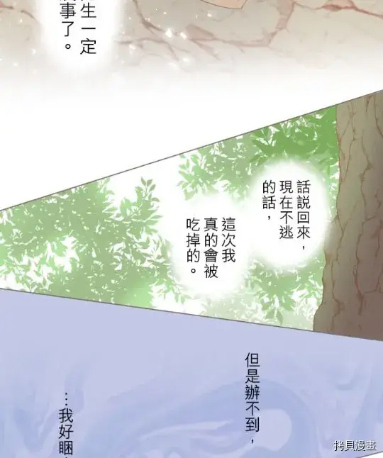 漫画《龙骑士与转生圣女》第3话第68张图