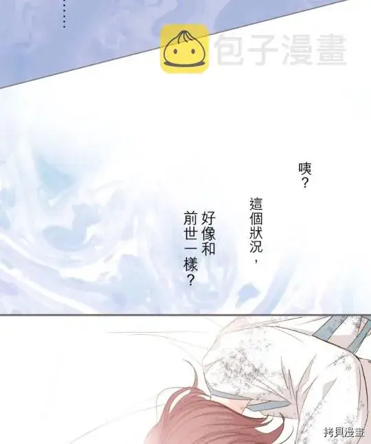漫画《龙骑士与转生圣女》第3话第69张图