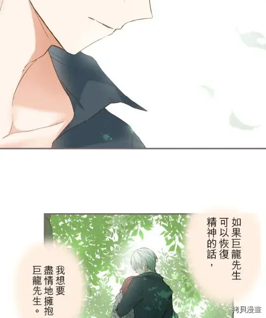 漫画《龙骑士与转生圣女》第3话第78张图