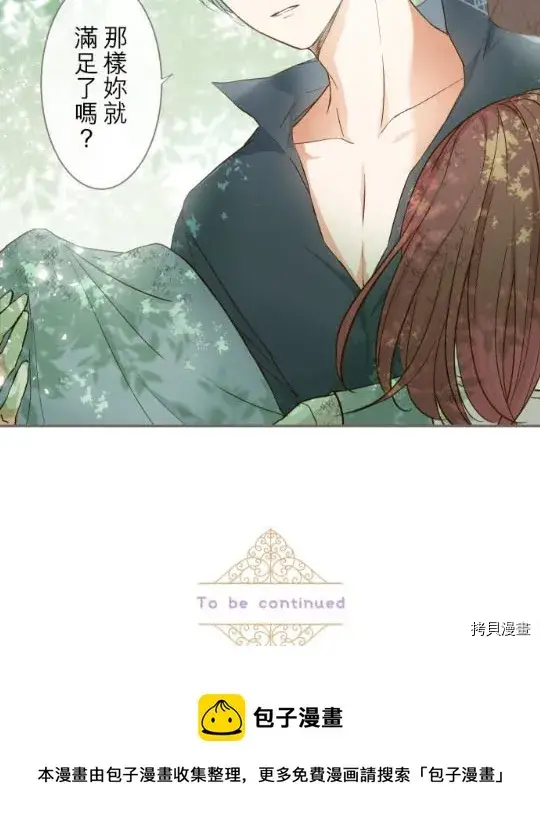 漫画《龙骑士与转生圣女》第3话第80张图