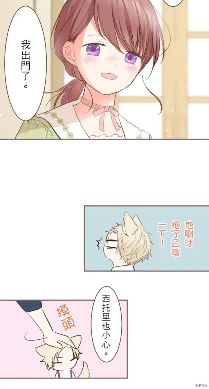 漫画《龙骑士与转生圣女》第21话第12张图