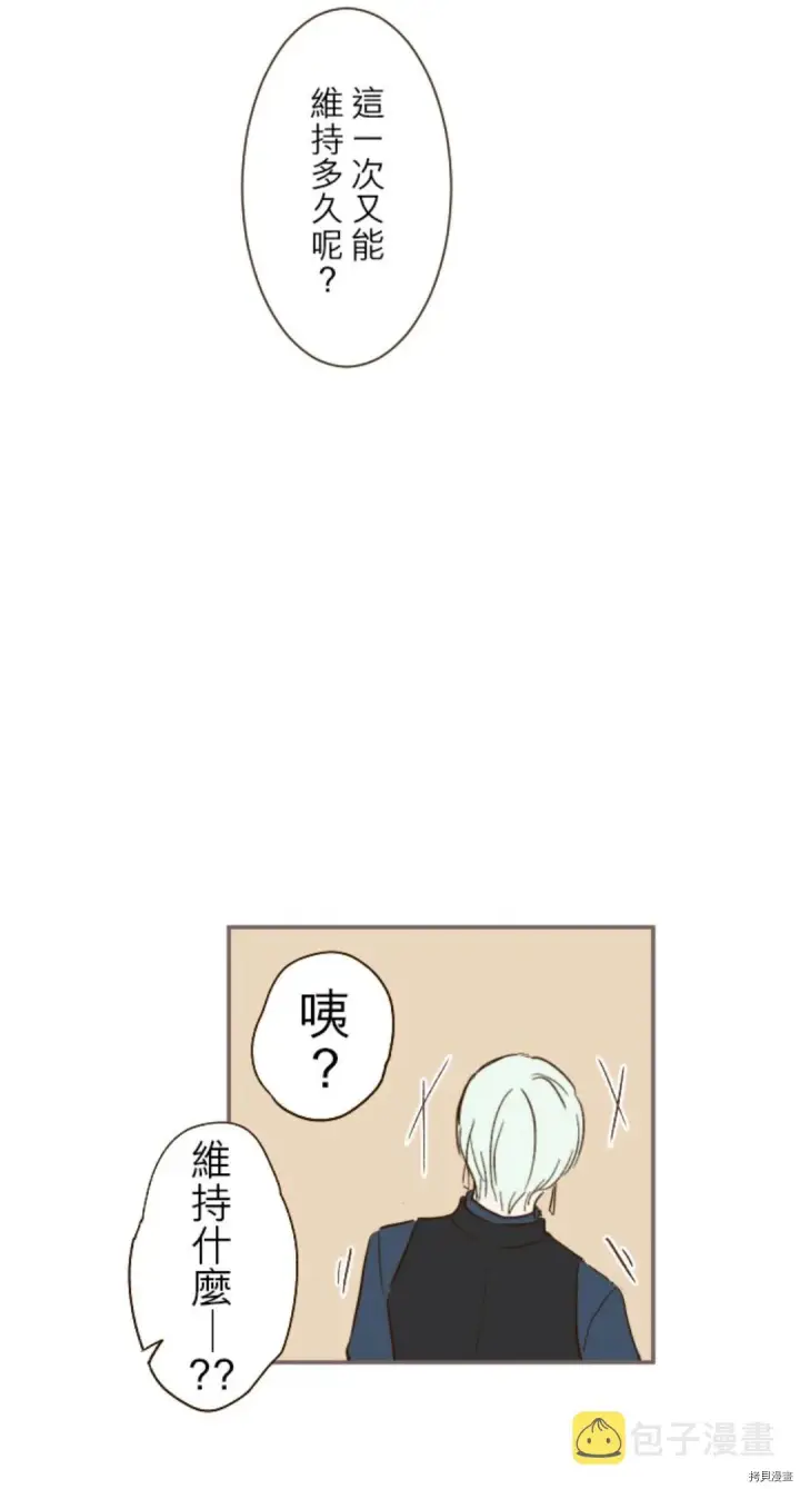 漫画《龙骑士与转生圣女》第21话第18张图