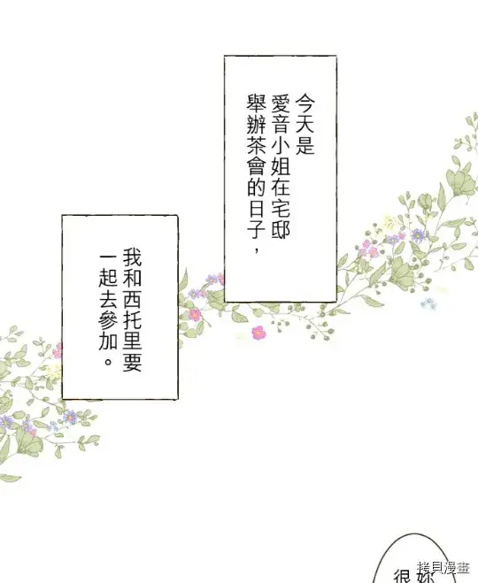 漫画《龙骑士与转生圣女》第21话第2张图