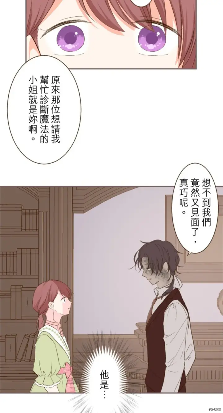 漫画《龙骑士与转生圣女》第21话第22张图