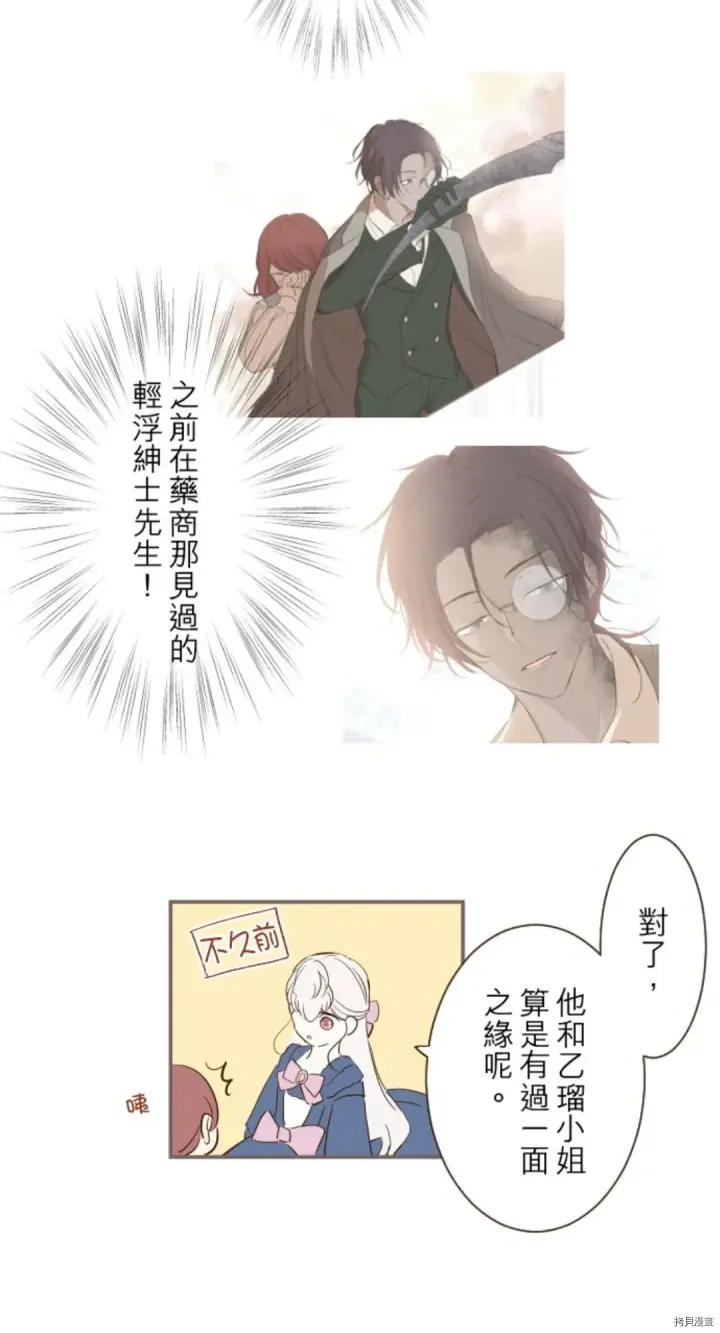 漫画《龙骑士与转生圣女》第21话第23张图