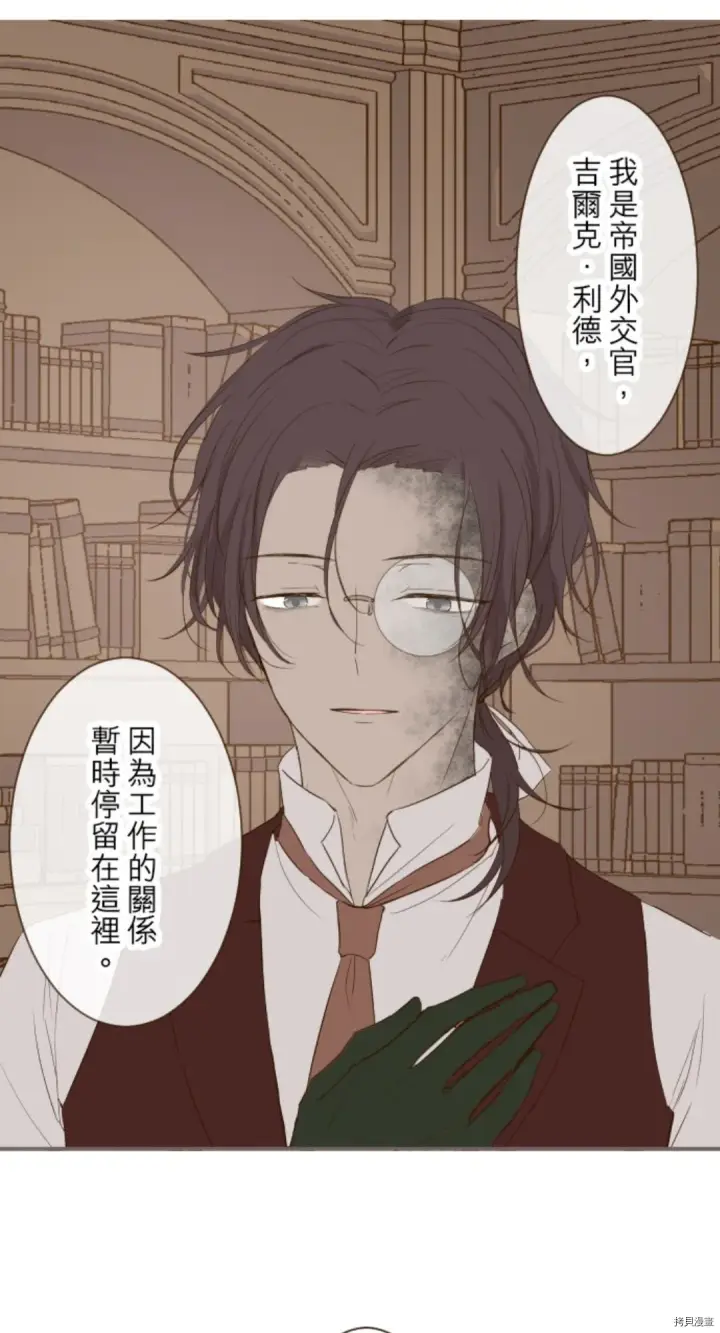 漫画《龙骑士与转生圣女》第21话第24张图