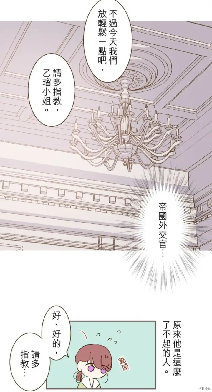 漫画《龙骑士与转生圣女》第21话第25张图