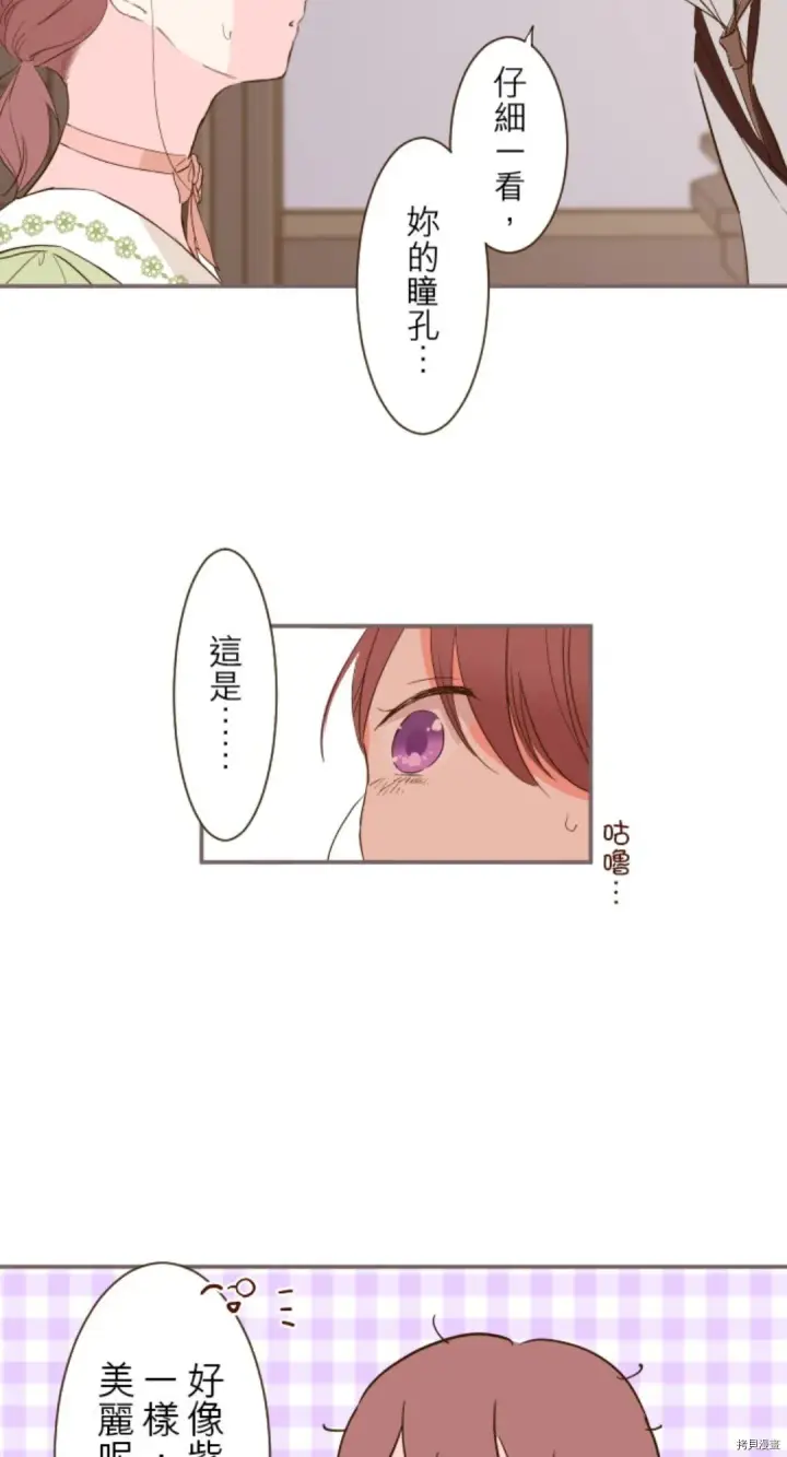 漫画《龙骑士与转生圣女》第21话第27张图