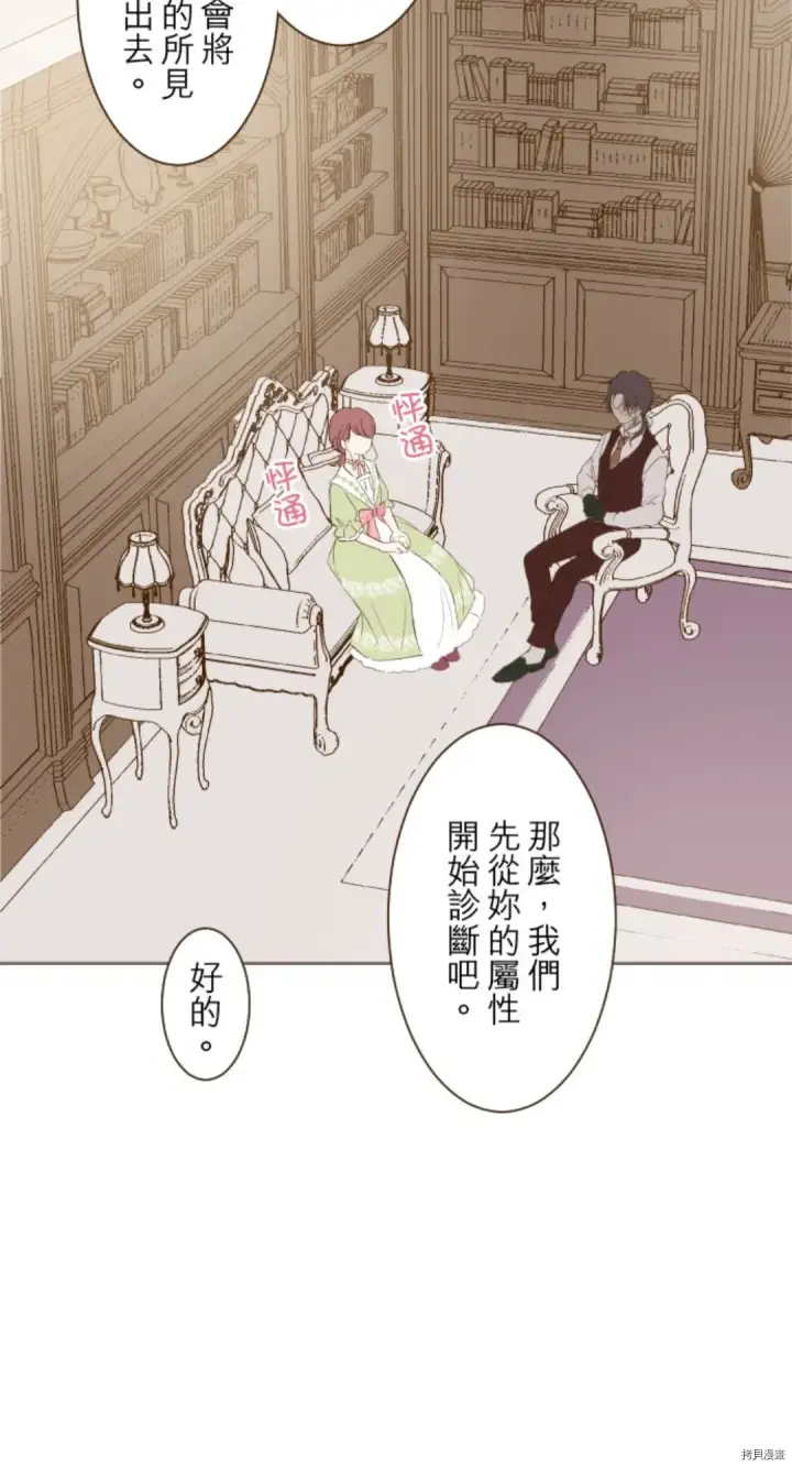 漫画《龙骑士与转生圣女》第21话第30张图