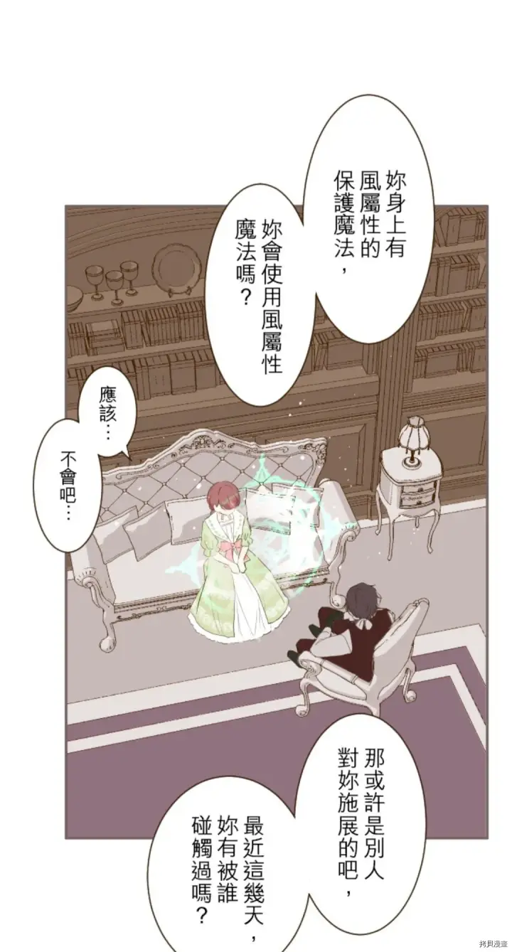 漫画《龙骑士与转生圣女》第21话第36张图