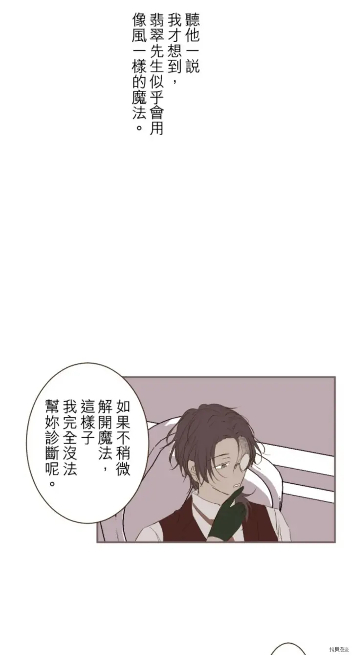 漫画《龙骑士与转生圣女》第21话第38张图