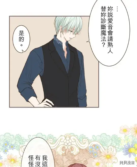 漫画《龙骑士与转生圣女》第21话第4张图