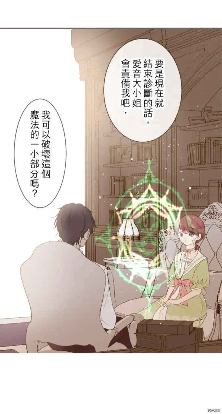 漫画《龙骑士与转生圣女》第21话第40张图