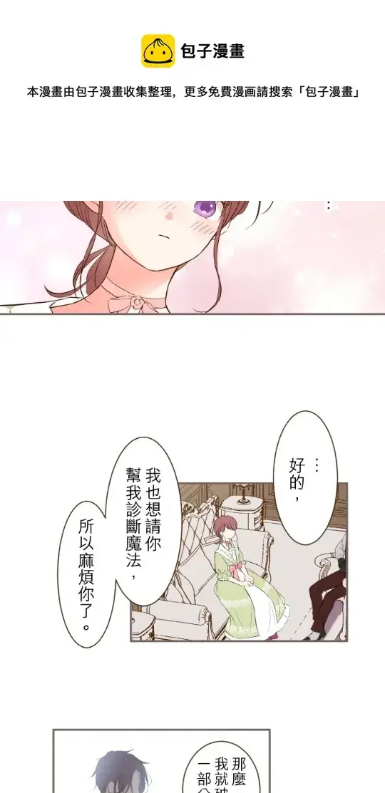 漫画《龙骑士与转生圣女》第21话第42张图