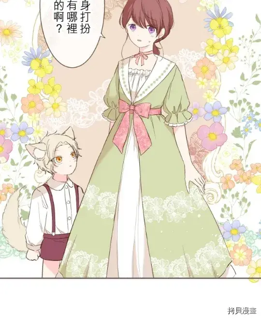 漫画《龙骑士与转生圣女》第21话第5张图