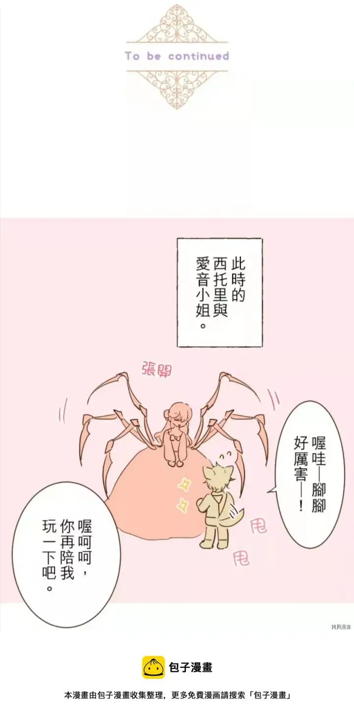 漫画《龙骑士与转生圣女》第21话第51张图