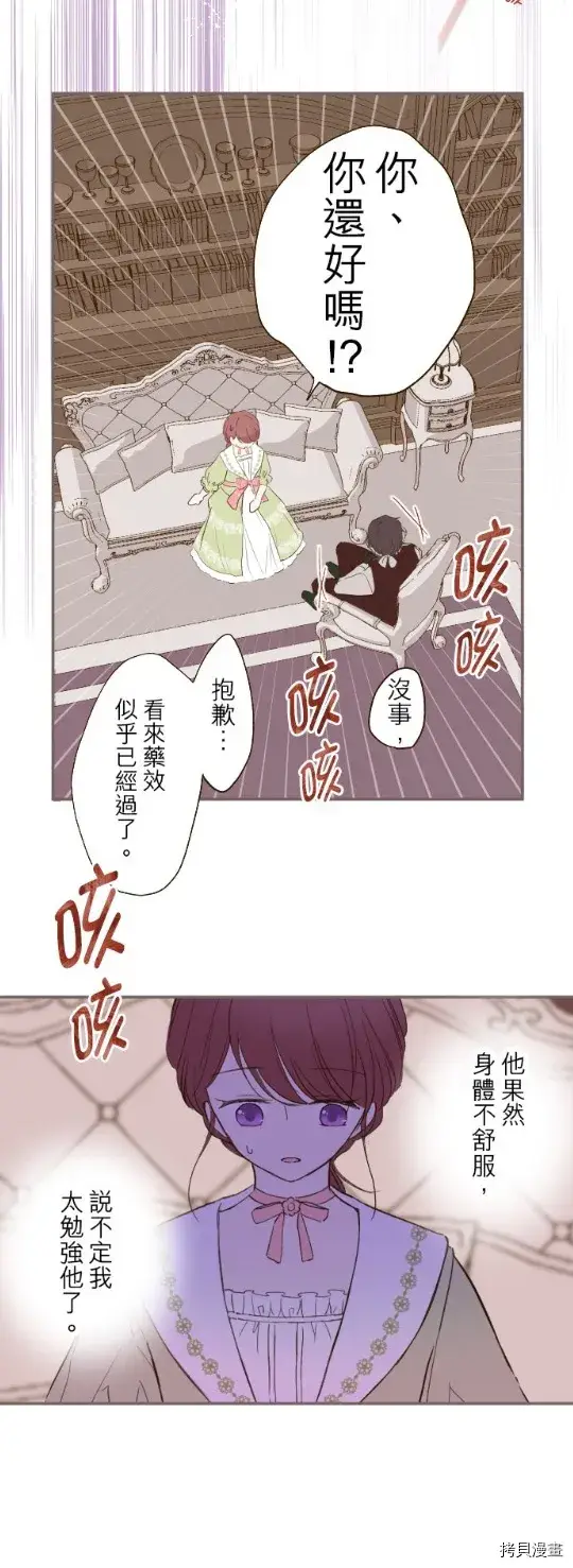 漫画《龙骑士与转生圣女》第22话第10张图