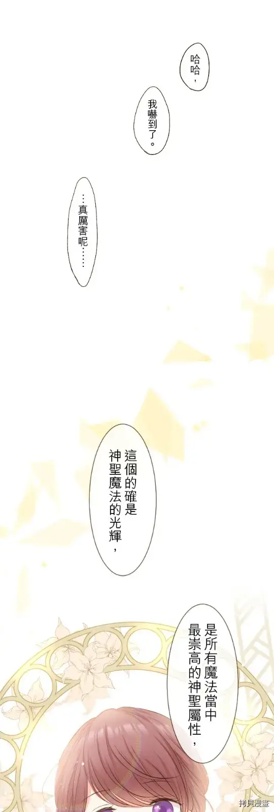 漫画《龙骑士与转生圣女》第22话第11张图