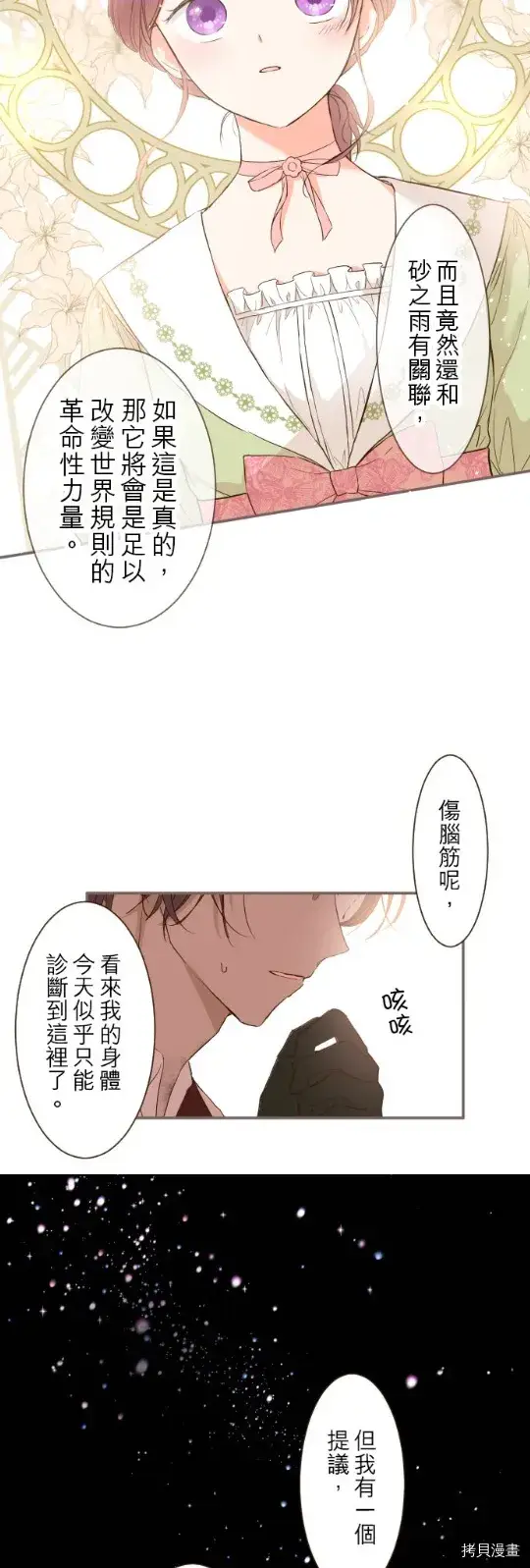漫画《龙骑士与转生圣女》第22话第12张图