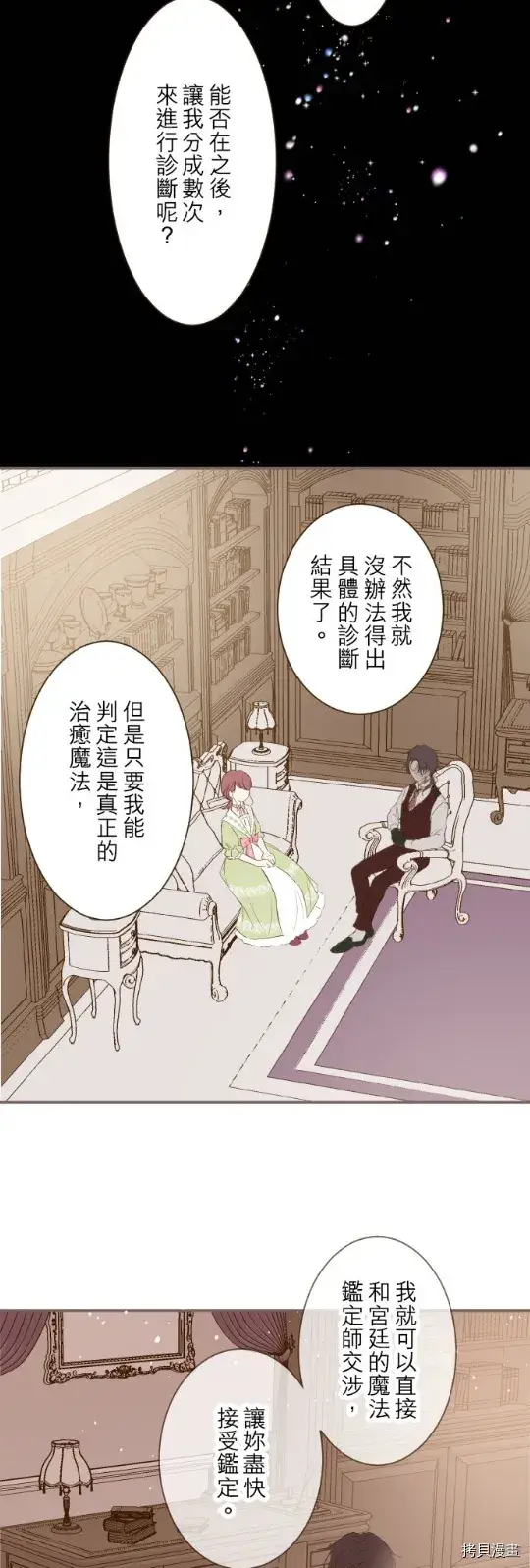 漫画《龙骑士与转生圣女》第22话第13张图