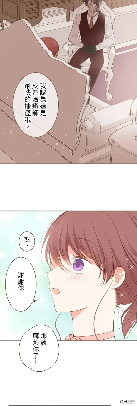 漫画《龙骑士与转生圣女》第22话第14张图