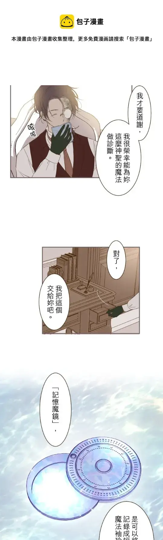 漫画《龙骑士与转生圣女》第22话第15张图