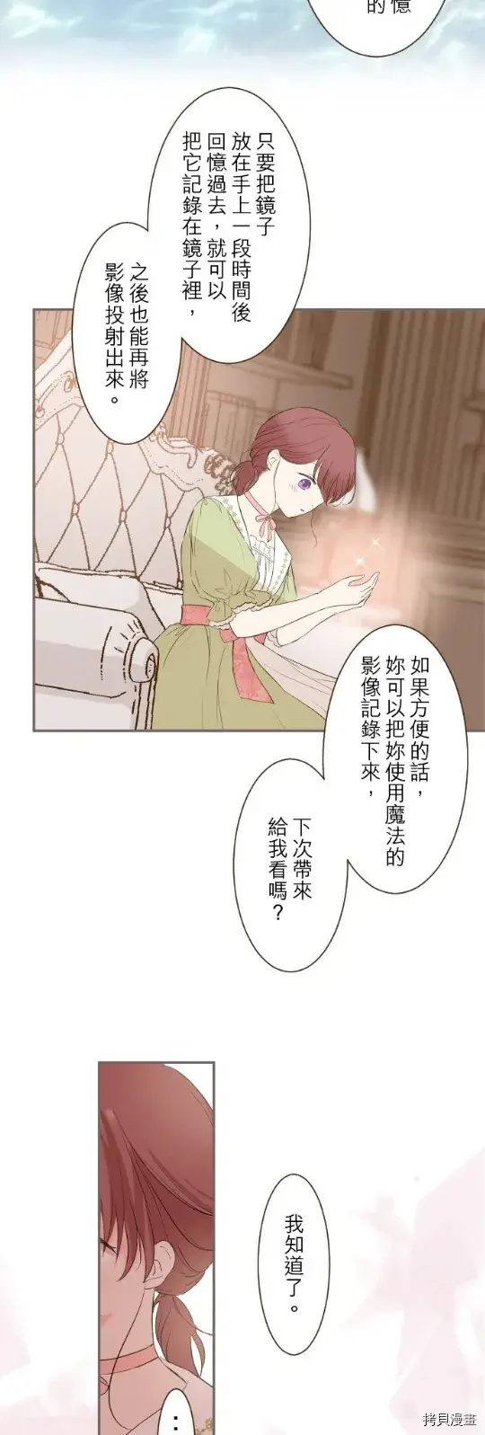 漫画《龙骑士与转生圣女》第22话第16张图