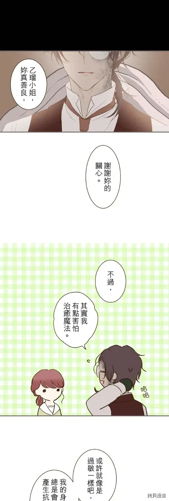漫画《龙骑士与转生圣女》第22话第18张图