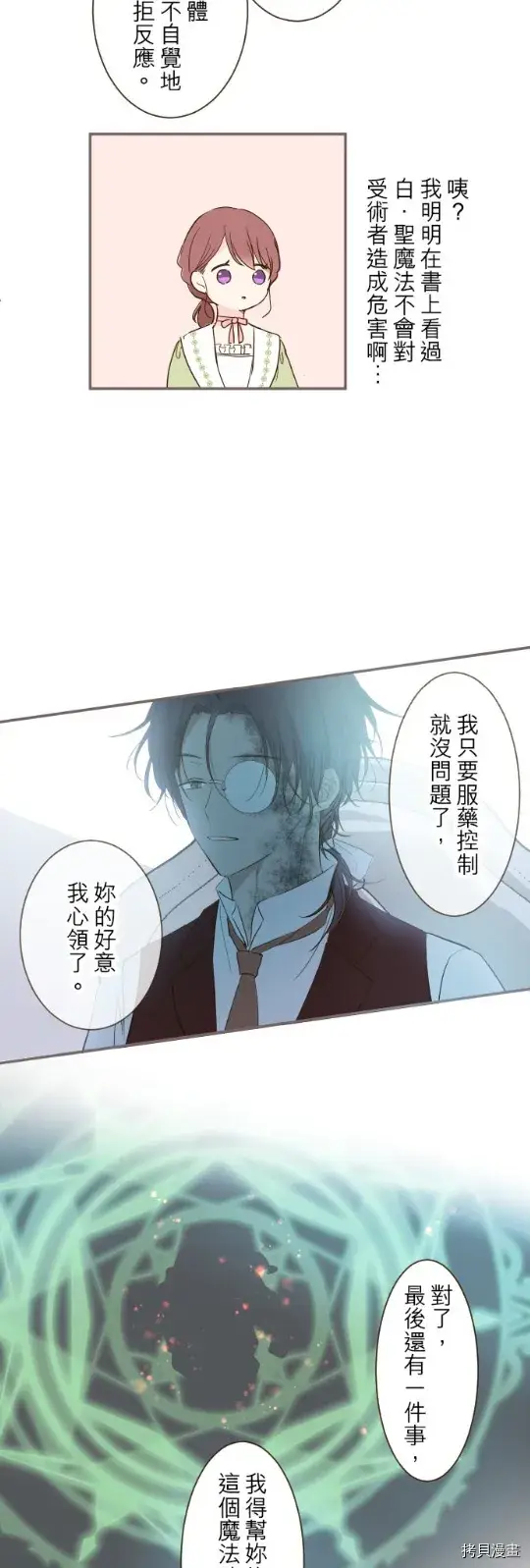 漫画《龙骑士与转生圣女》第22话第19张图