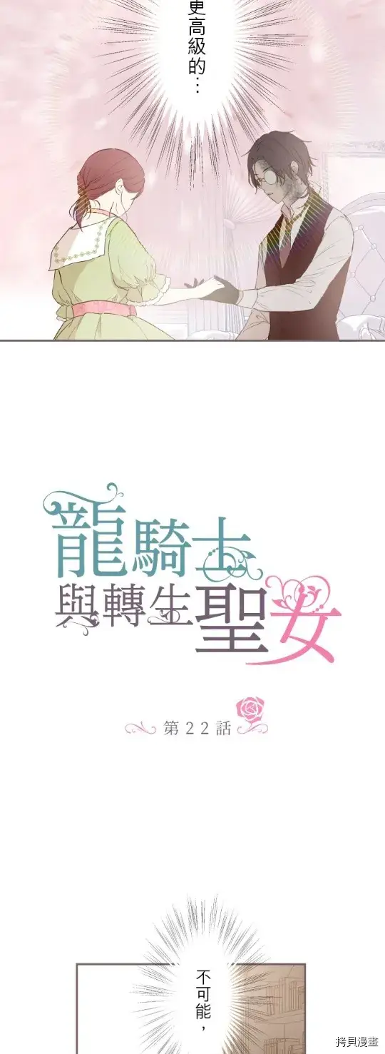 漫画《龙骑士与转生圣女》第22话第2张图